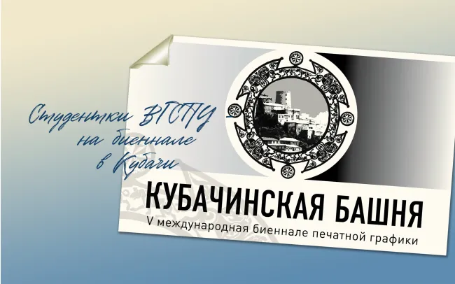Студентки ВГСПУ - в числе лучших на биеннале в Кубачи