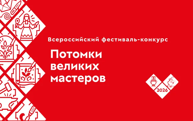 Студенты ВГСПУ поборются за победу во Всероссийском конкурсе «Потомки великих мастеров»