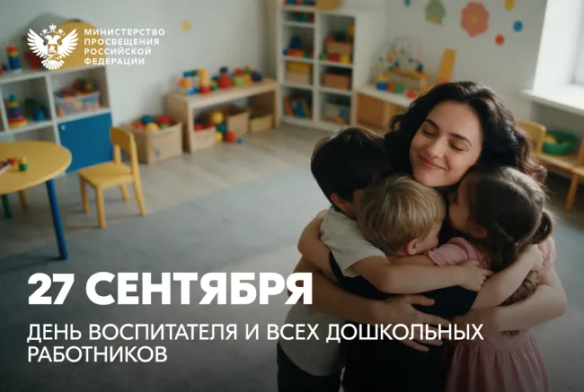 День дошкольного работника