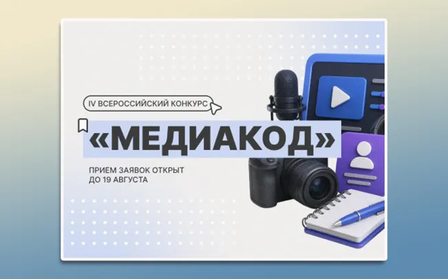 ВГСПУ - в числе победителей IV Всероссийского конкурса «Медиакод»