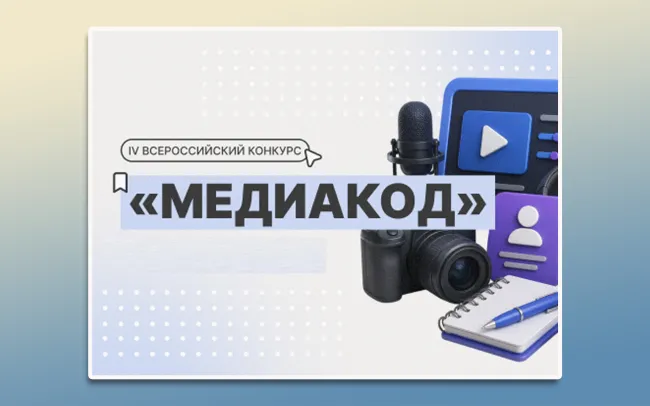 Преподаватель и аспирантка ВГСПУ – победитель Всероссийского конкурса «Медиакод» в номинации «Видеопроект»