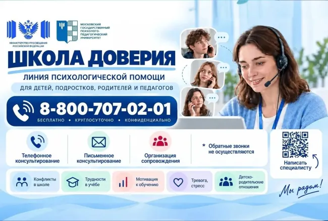 Школа доверия