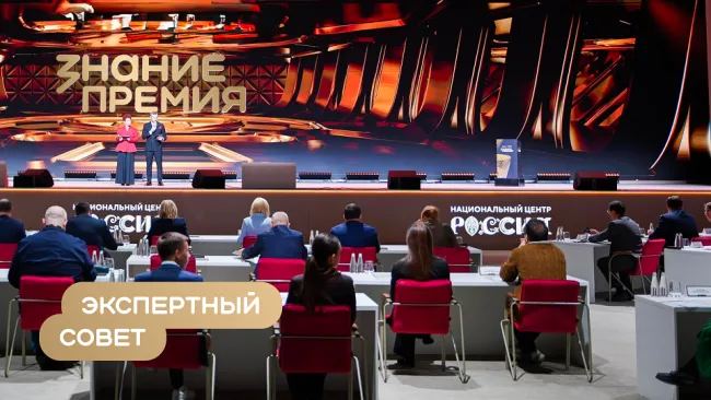 Экспертный совет общества "Знание"